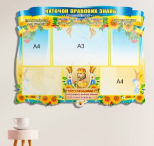 Куточок правових знань