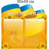 Інформаційний стенд