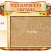 Стенд з корковою дошкою