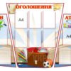 Комплект стендів «Оголошення»
