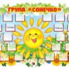 Стенд для групи «Сонечко»