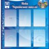 Нова українська школа – стенд інформаційний