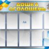 Дошка оголошень