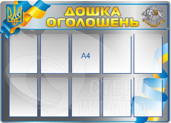 Дошка оголошень