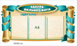 Палітра шкільного життя