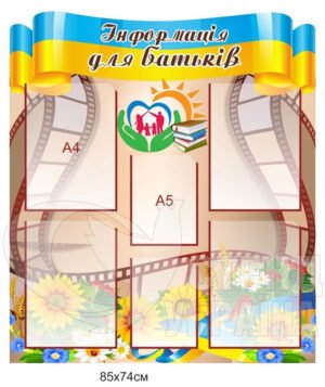 Інформація для батьків