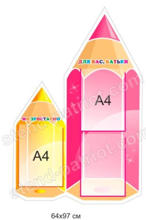 Інформаційний стенд для НУШ