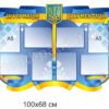 Інформаційний стенд