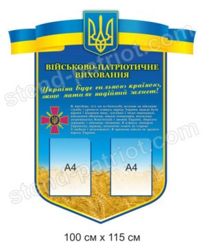 Стенд присяга