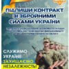 Агітаційний банер “Служимо Україні”