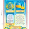 Стенд державна символіка України