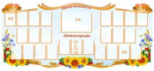 Презентаційний стенд «Наші вчителі»