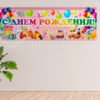 Банер З днем народження 4511