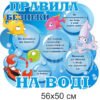 Стенд «Правила безпеки на воді»