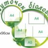 Стенд «Куточок біології»