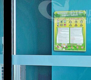 Інструкція з техніки безпеки в кабінеті біології