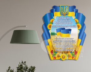 Державні символи України стенд