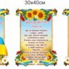 Комплект стендів «Державні символи України»