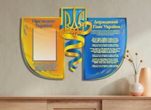 Державні символи України стенд освіта