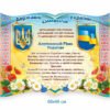Стенд «Державні символи України»