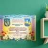 Стенд «Державні символи України» 4679