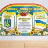 Стенд Державна символіка дитяча 4685