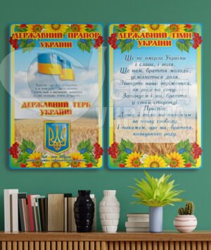 Стенди з державними символами
