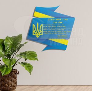 Стенд “Державні символи України від DP-reklama”