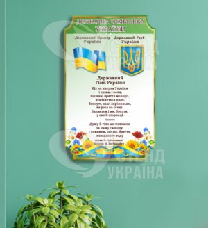 Державна символіка стенди