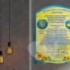 Символіка України на стенді 4712
