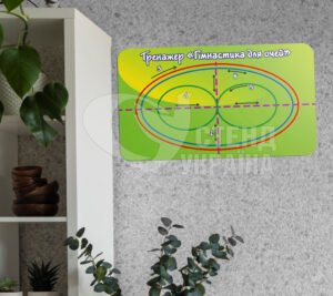 Стенд «Гімнастика для очей»