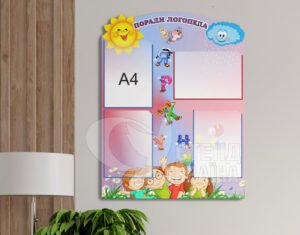 Стенд «Поради логопеда»