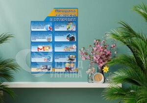 Стенд «Правила безпеки в Інтернеті»