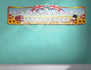 Стенд «Англійський алфавіт»