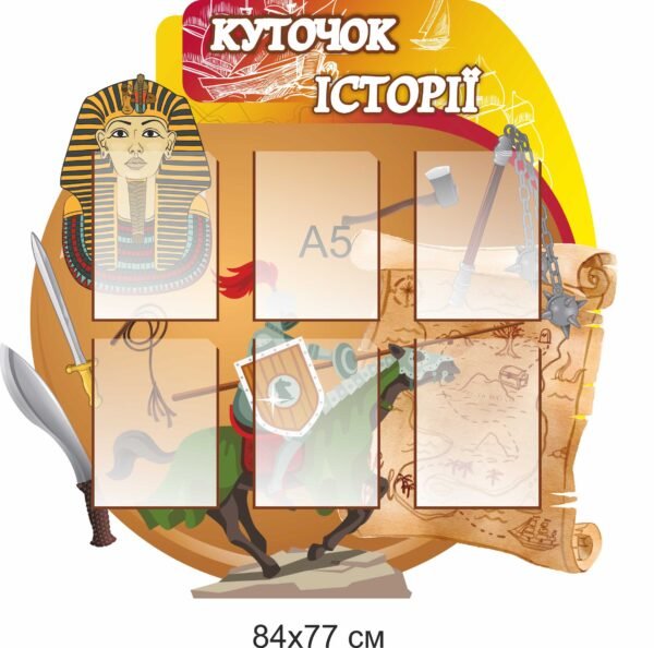 Стенд «Куточок історії»