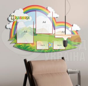Стенд для дітей «Цікавинки»