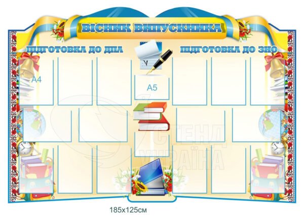 Стенд «Вісник випускника»