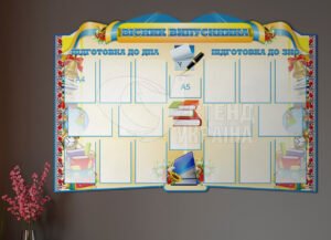 Стенд «Вісник випускника»