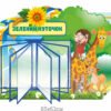 Інформаційний стенд з клік-системою на 5 кишені «Зелений куточок»