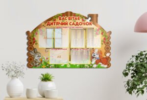 Стенд-візитка для дитячого садка