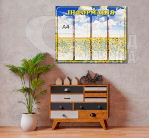 Стенд інформаційний