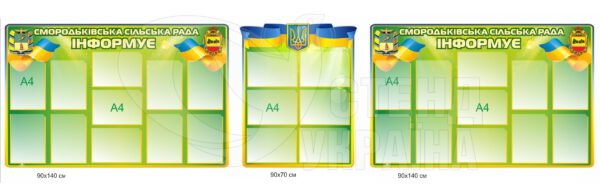 Комплект стендів для оформлення сільської ради