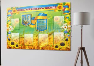 Стенд «Нова українська школа»