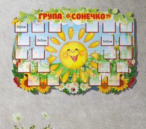 Стенд для групи «Сонечко»