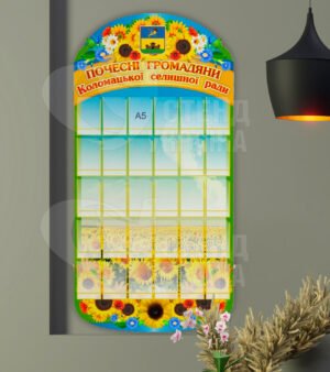 Стенд «Почесні громадяни»