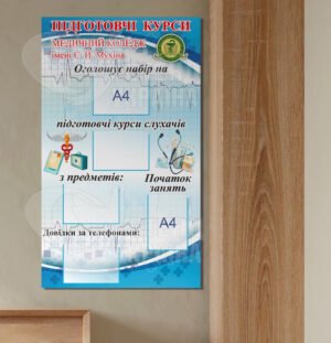 Стенд «Підготовчі курси» для Вишу
