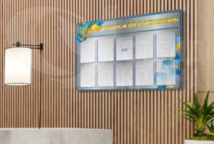 Дошка оголошень