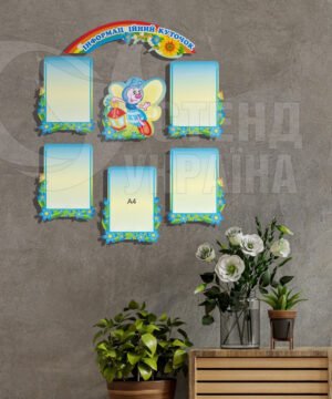 Набір стендів для дитячого садка «Інформаційний куточок»