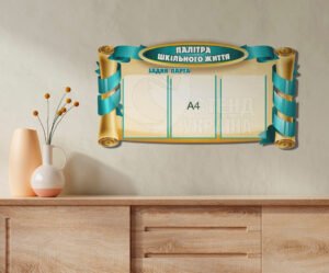 Палітра шкільного життя