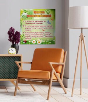 Стенд “Правила екологічної моралі”